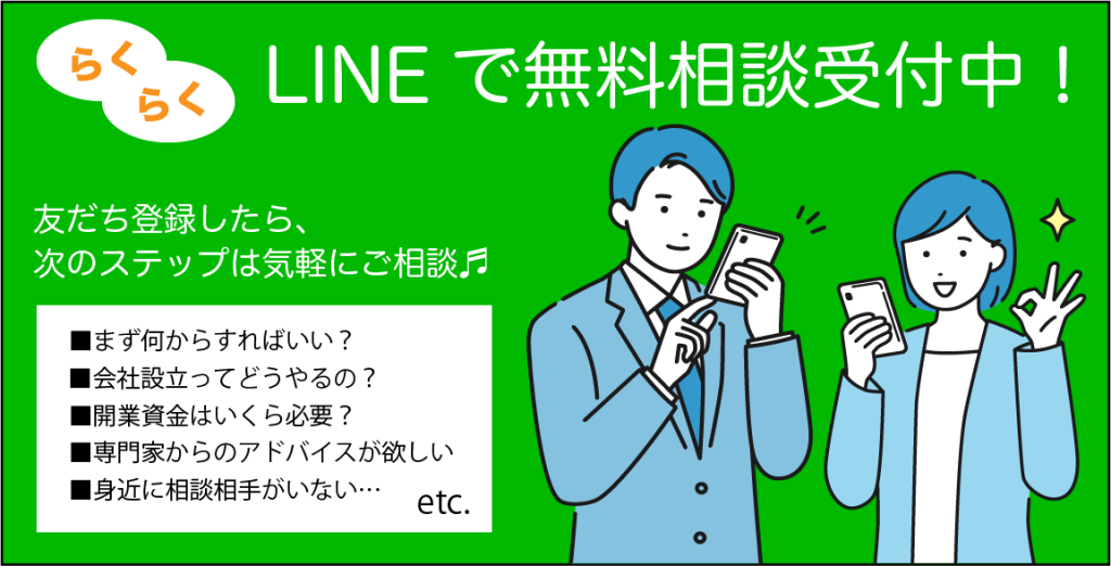 【簡単・手軽】LINEから無料相談受付中！